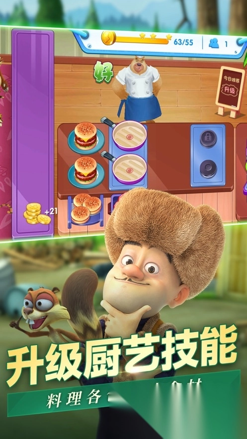 熊出没美食餐厅免内购(3)