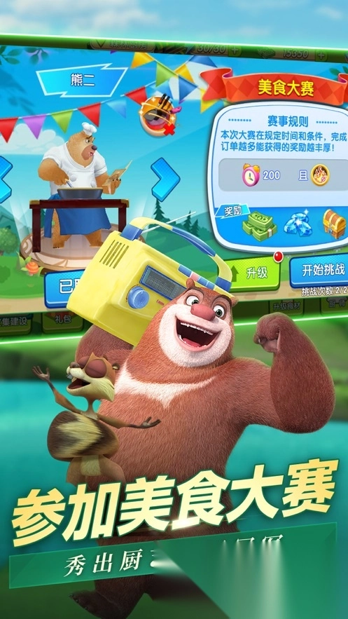 熊出没美食餐厅免内购(2)