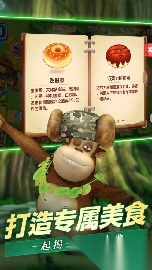 熊出没美食餐厅免内购(5)