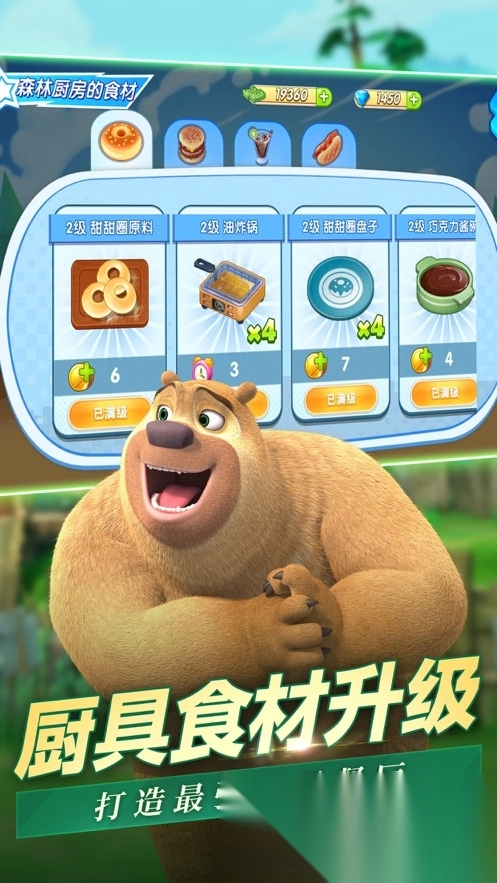 熊出没美食餐厅免内购(4)