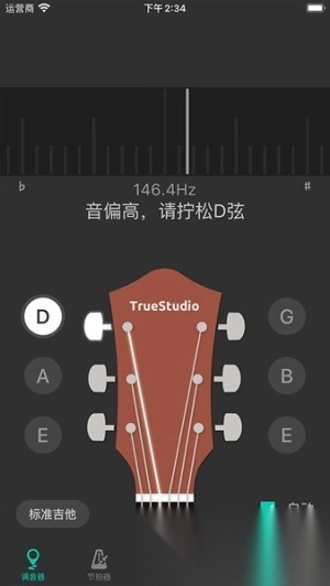吉他调音大师免费版(1)