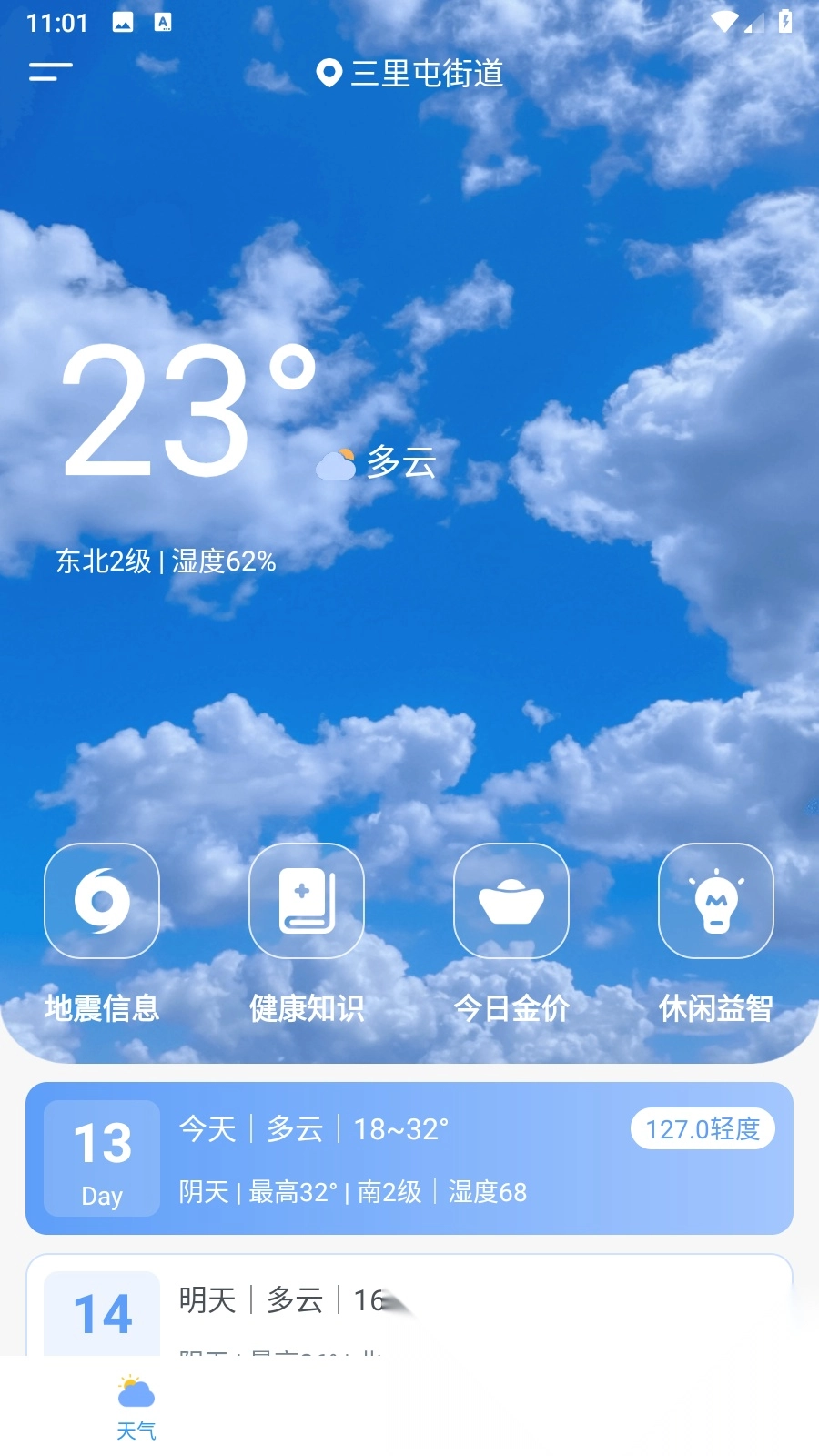 灵镜天气预报(5)