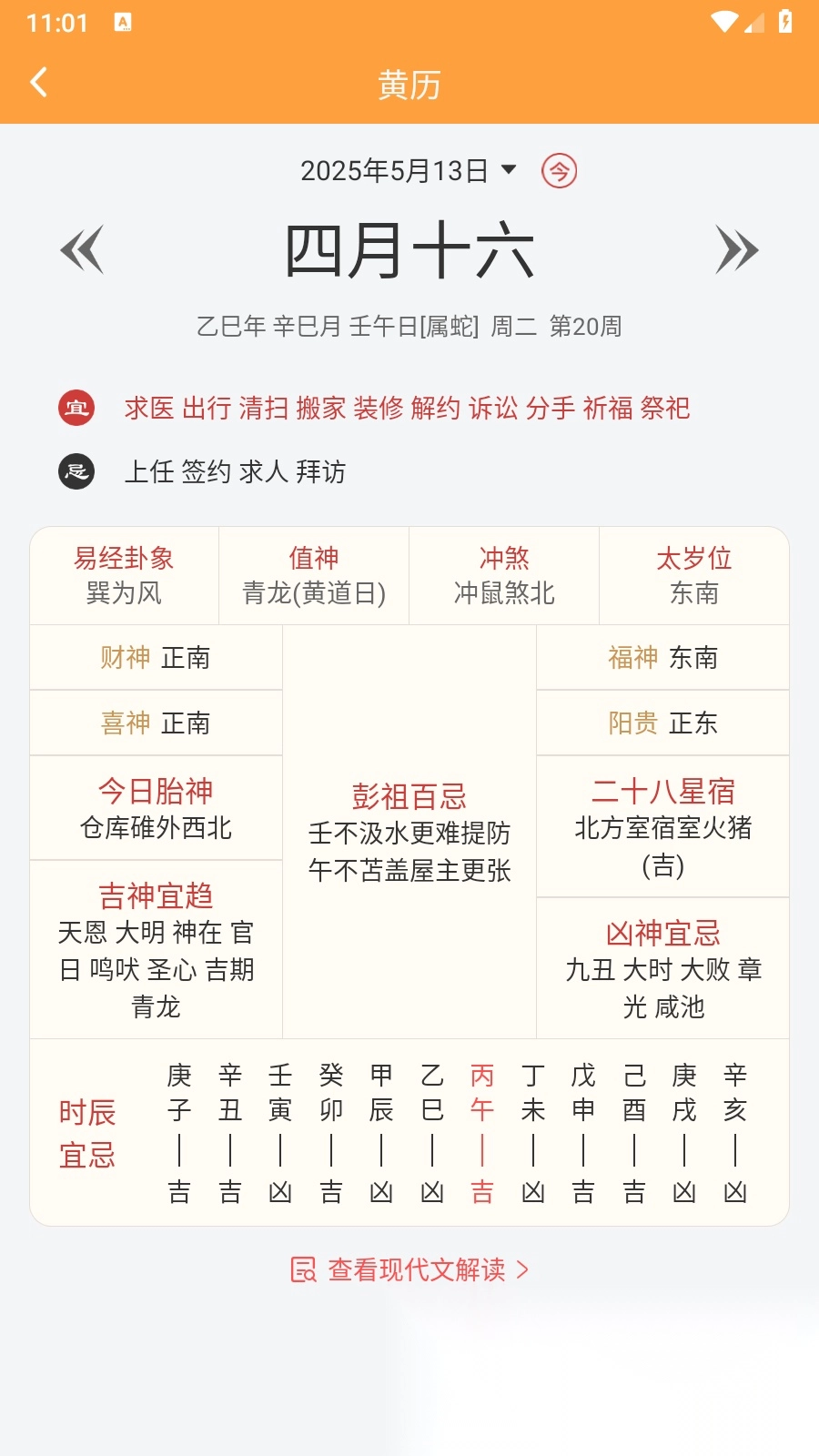 灵镜天气预报(1)