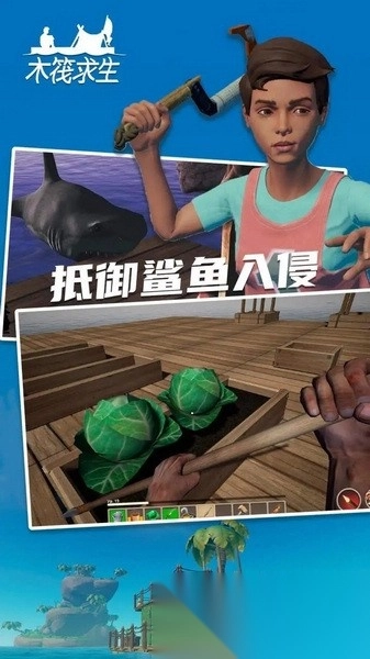 木筏求生2双人联机版(3)