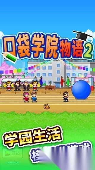 口袋学院物语2debug版(3)