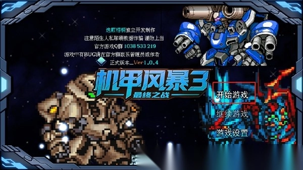 机甲风暴3