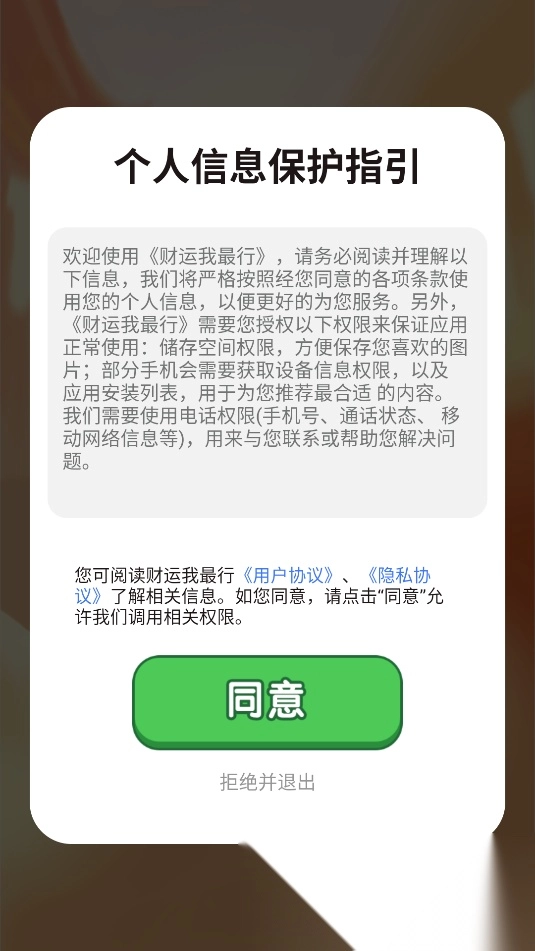 财运我最行图3