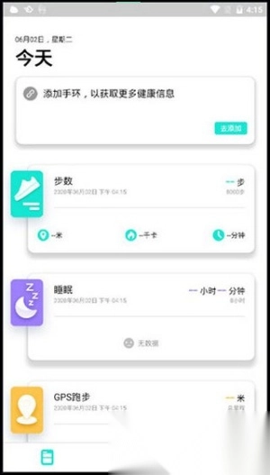 DaFit手环图3