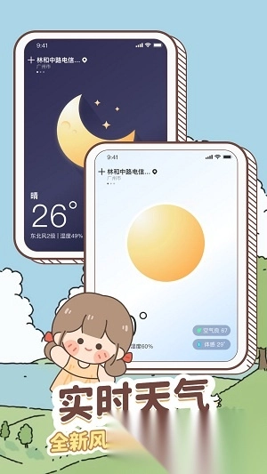 天气通晓图1