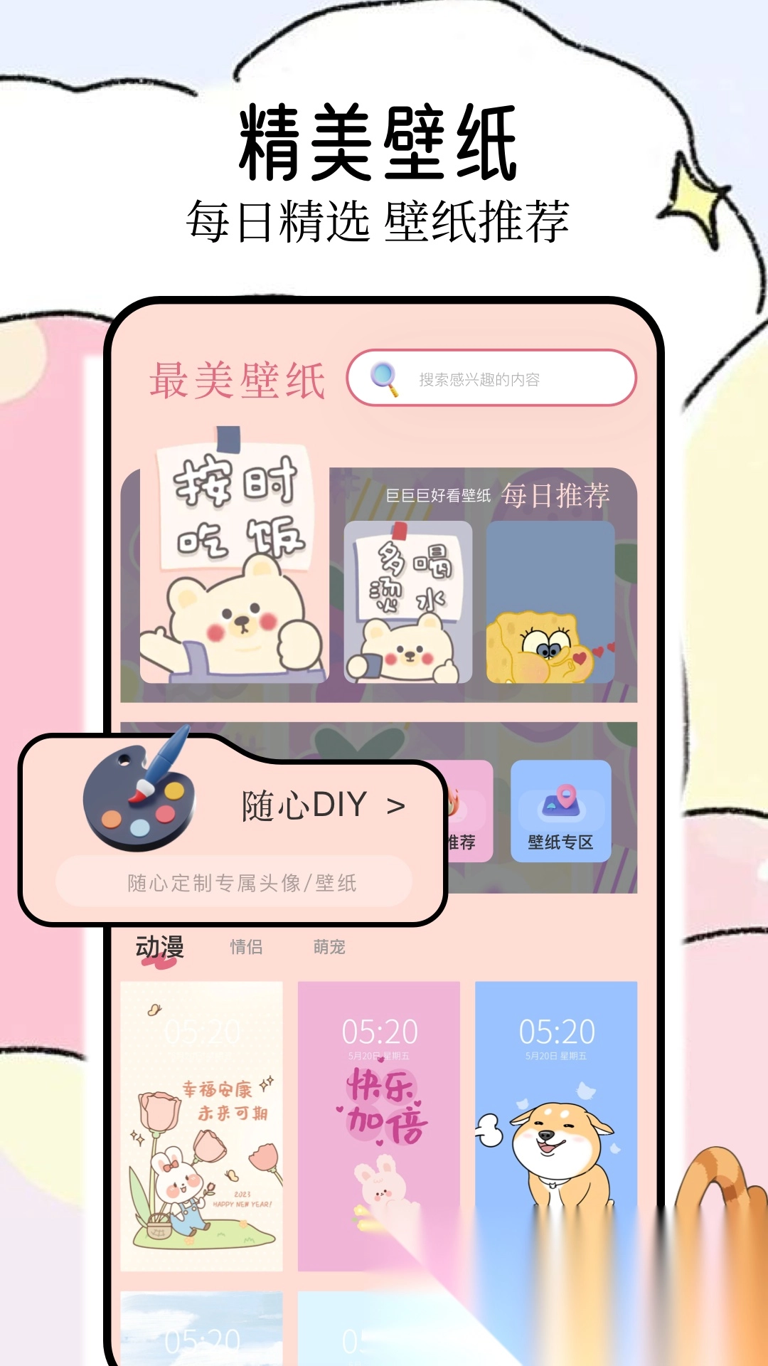 壁纸喵纯净版截图4