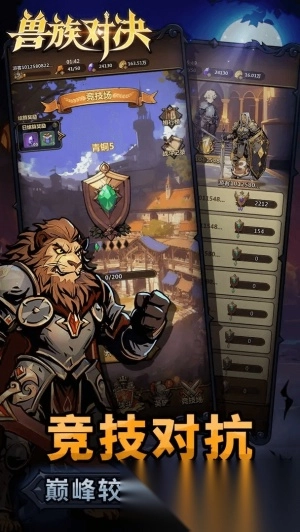 兽族对决5
