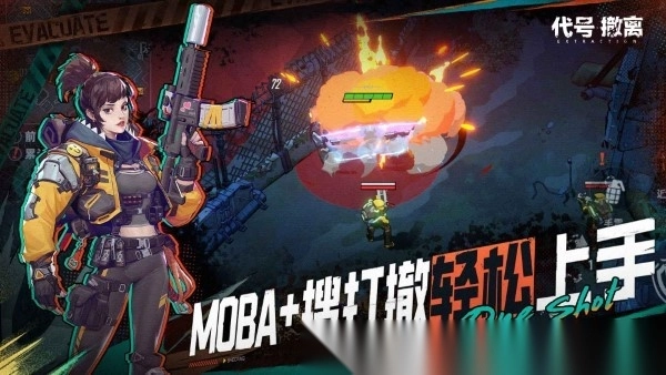 代号撤离国际服图3