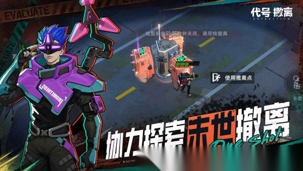 代号撤离国际服图4