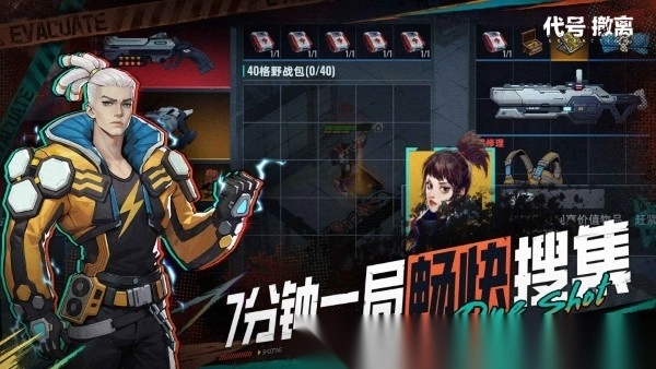 代号撤离国际服图1