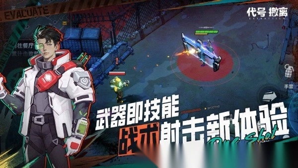 代号撤离国际服图2