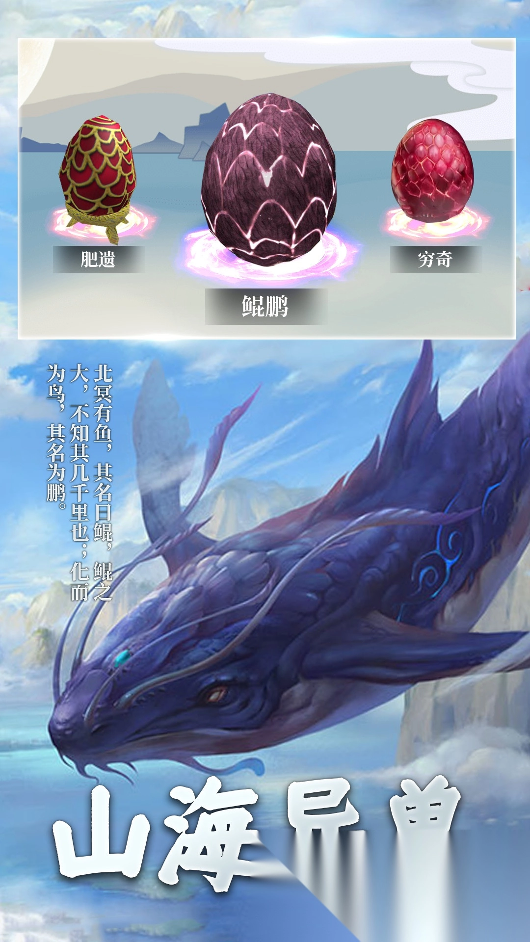 山海神兽吞噬大战