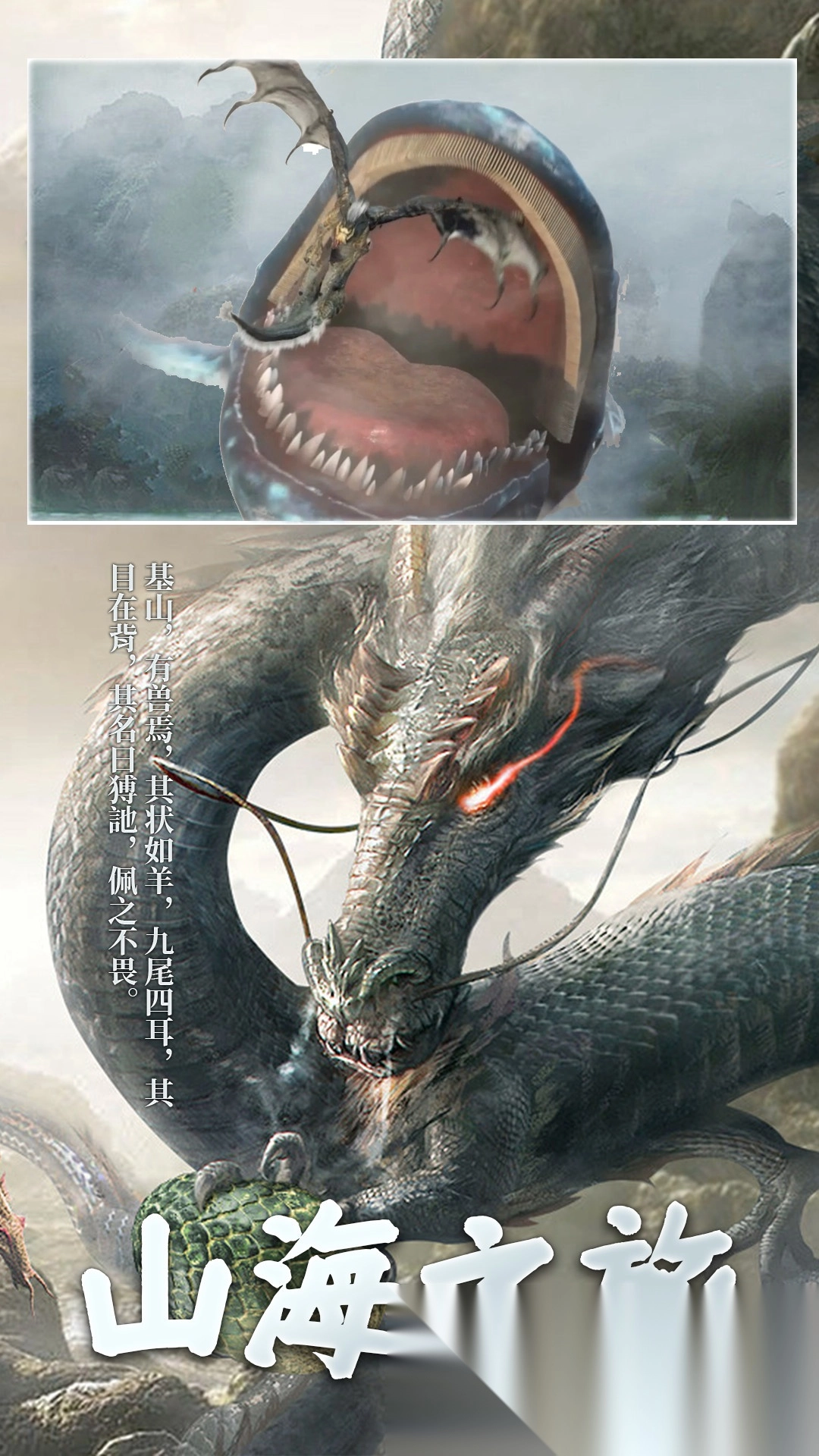 山海神兽吞噬大战