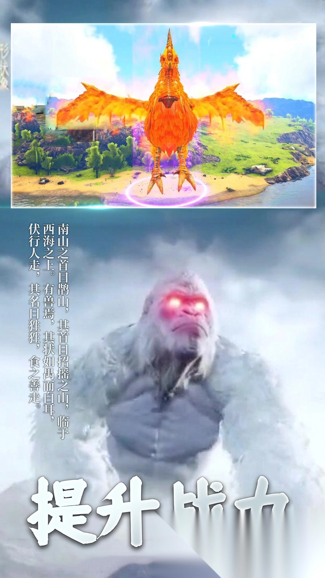 山海神兽吞噬大战