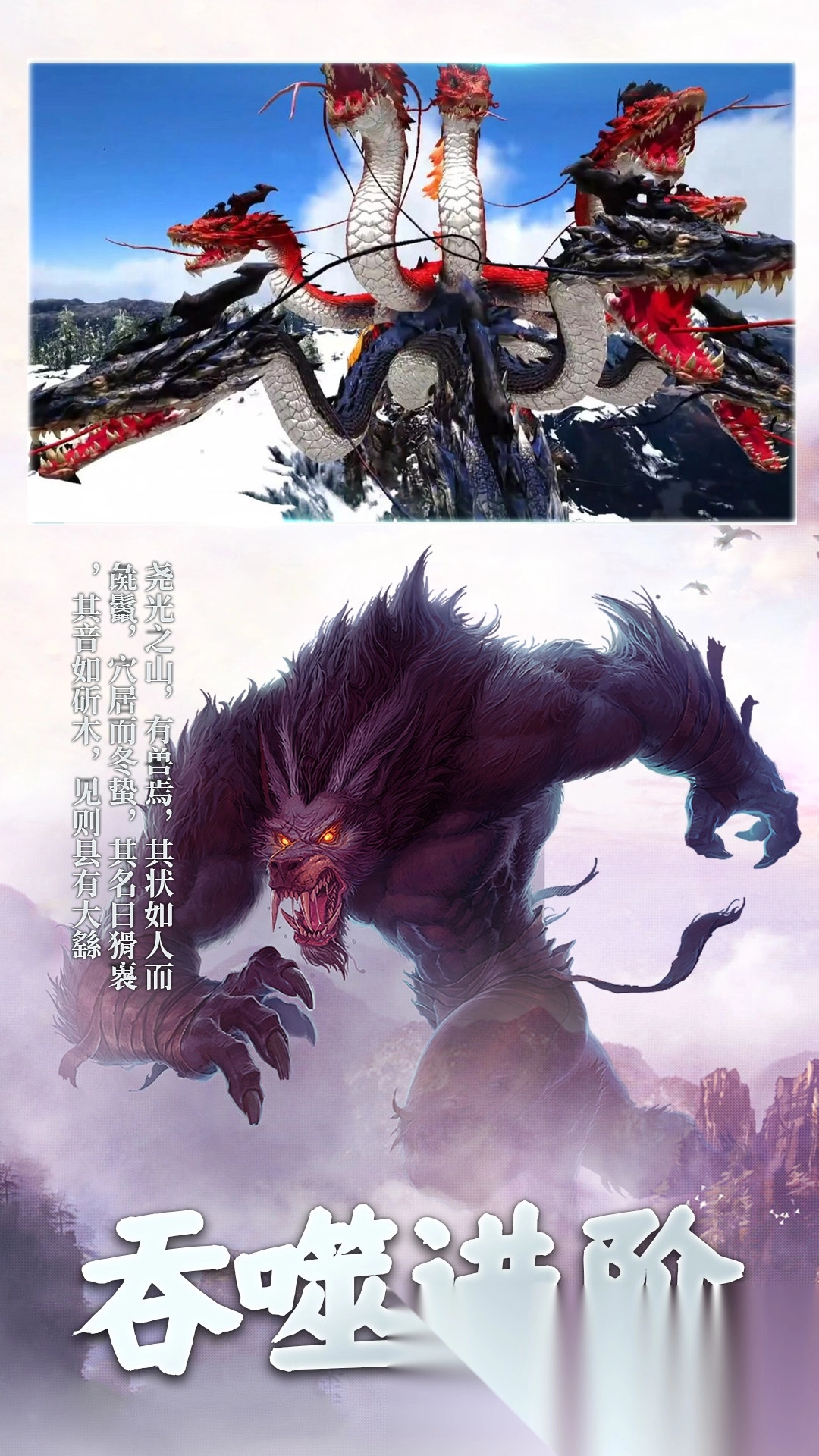 山海神兽吞噬大战