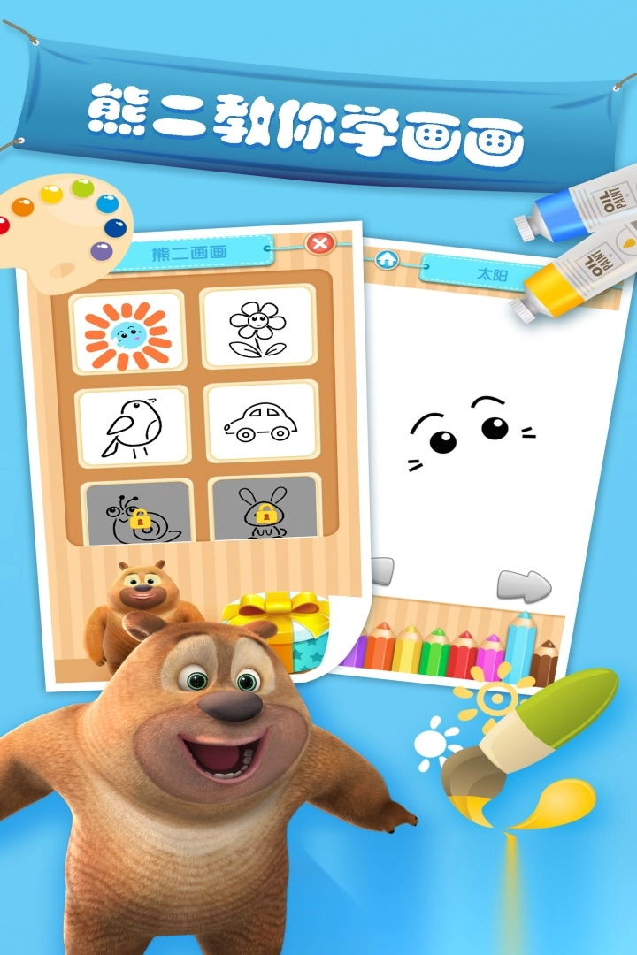 我的熊大熊二最新版