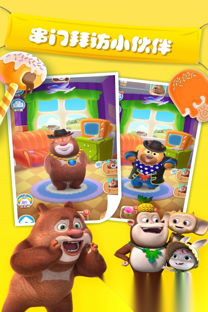 我的熊大熊二最新版