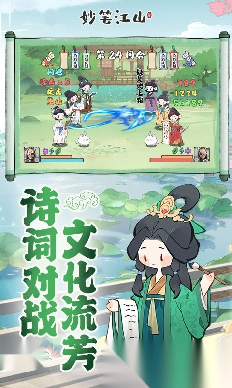 妙笔江山官网版截图3