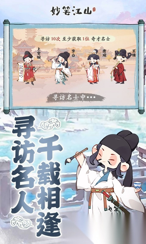 妙笔江山官网版截图4