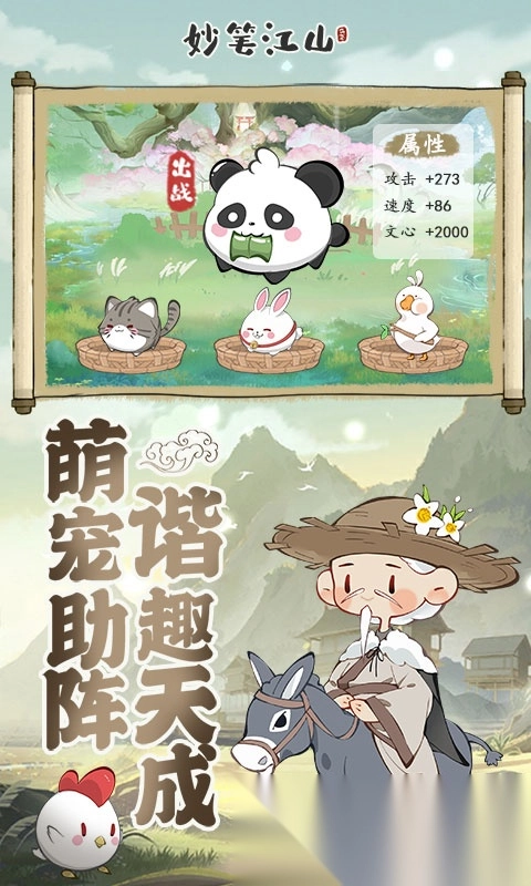 妙笔江山官网版截图2