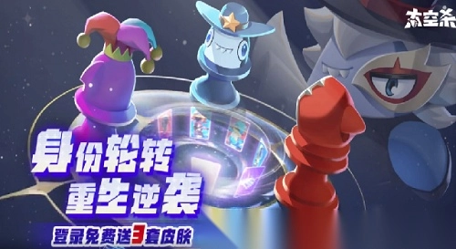 太空杀身份轮转1