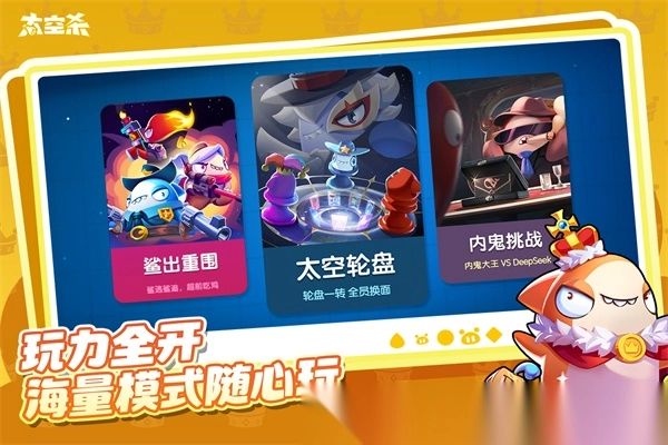 太空杀身份轮转5