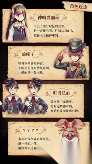 爱丽丝的精神审判汉化版