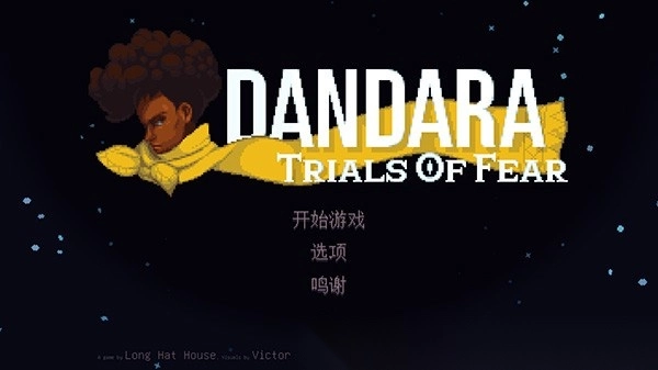 丹达拉恐惧试炼1