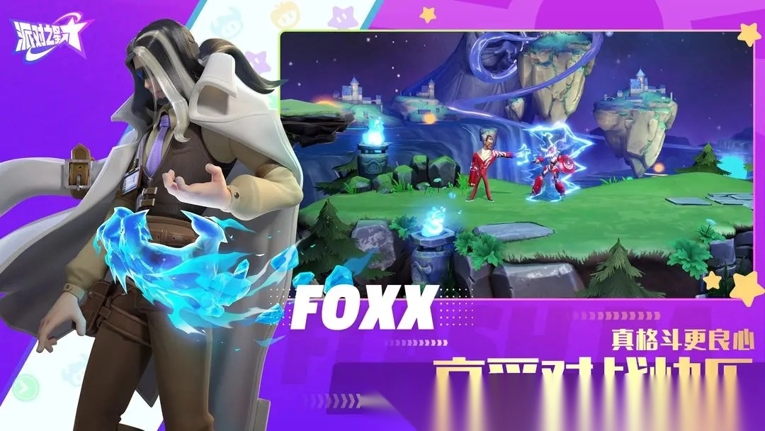 派对之星功能菜单-图1