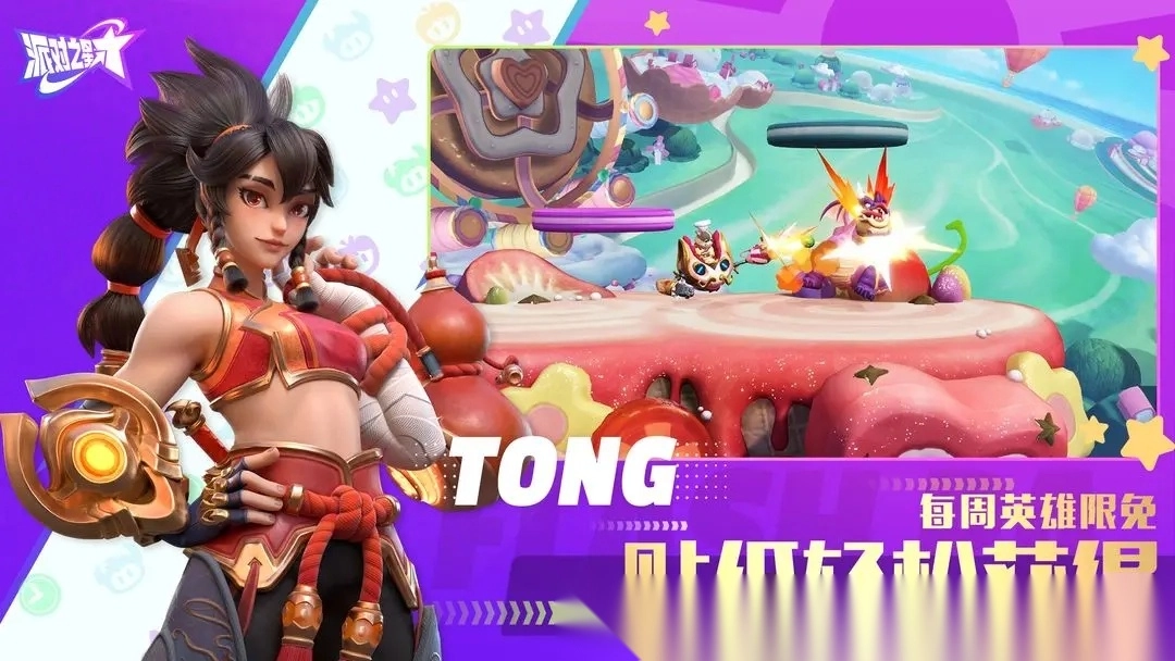 派对之星功能菜单-图2