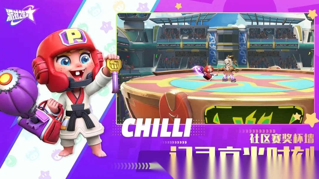 派对之星功能菜单-图3