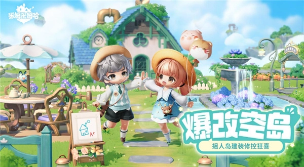 米姆米姆哈最新版