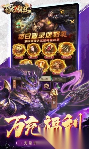 百龙霸业0.1折版图5