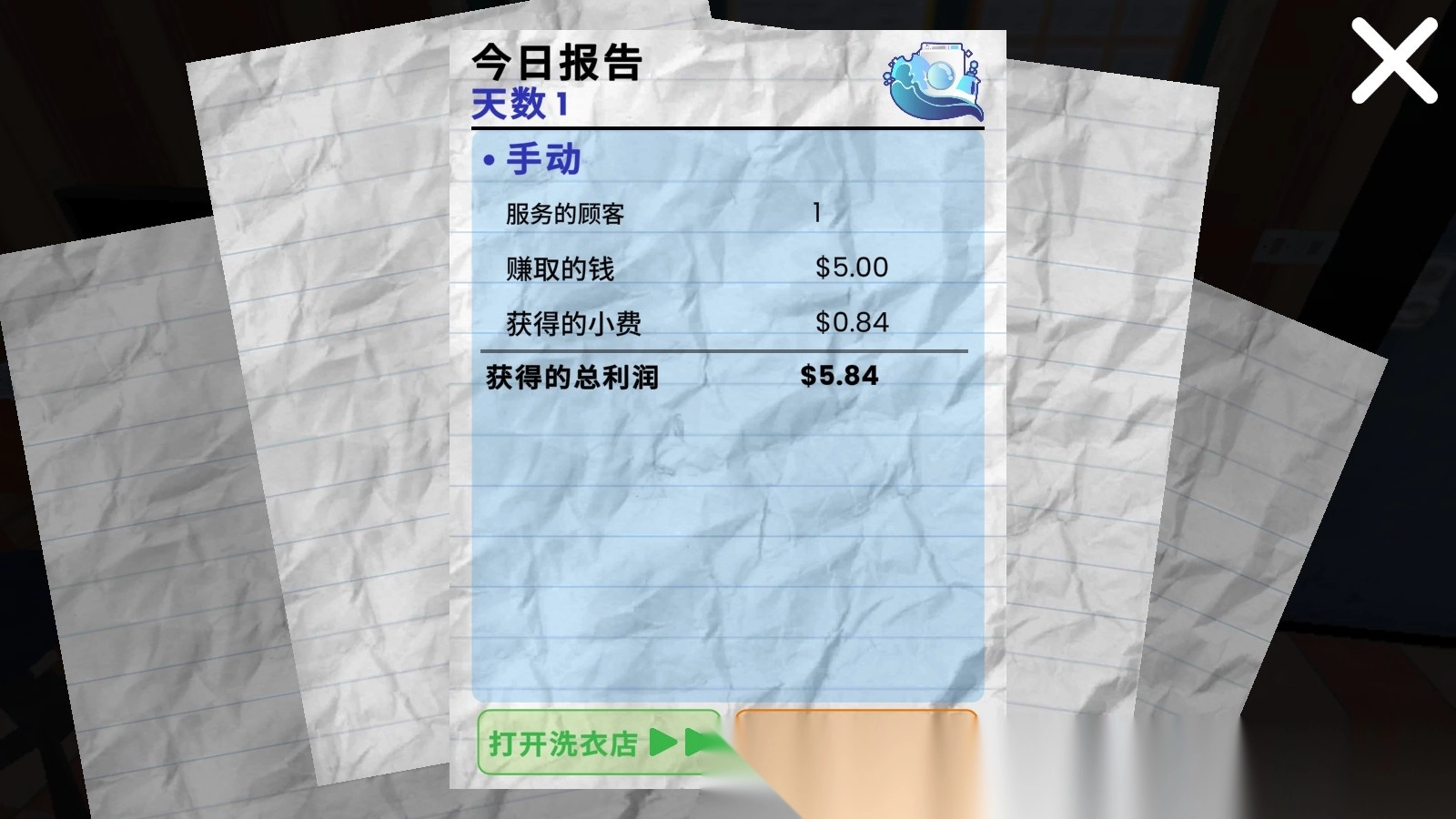 洗衣店模拟器游戏(1)
