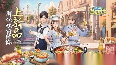 我要当店长mod版