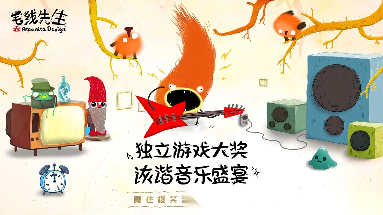 毛线先生正版图4