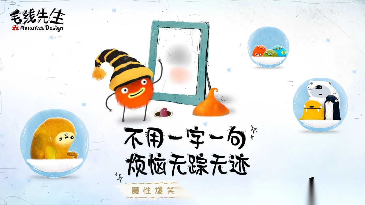 毛线先生正版图5