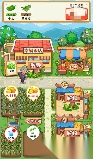 我的幸福村庄红包版