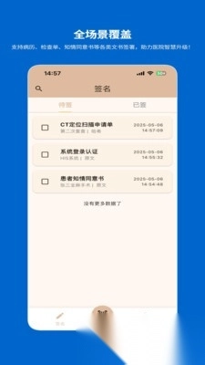 一览数字移动签署系统图3