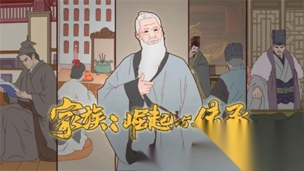 家族崛起与传承(1)