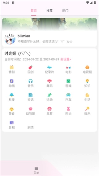 bilimiao哔哩喵图5