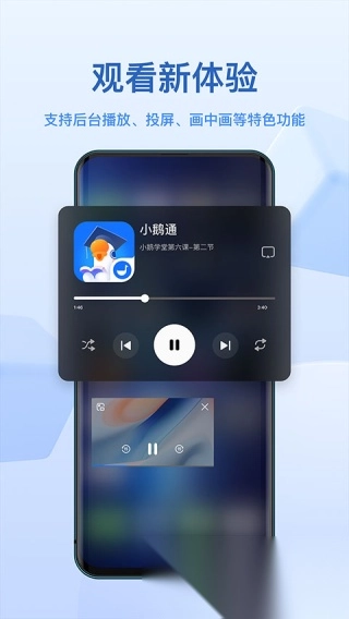 小鹅通听课图4