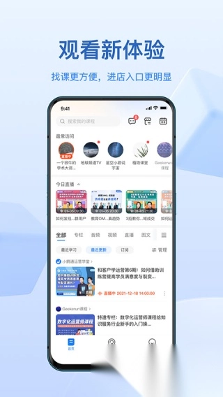 小鹅通听课图2