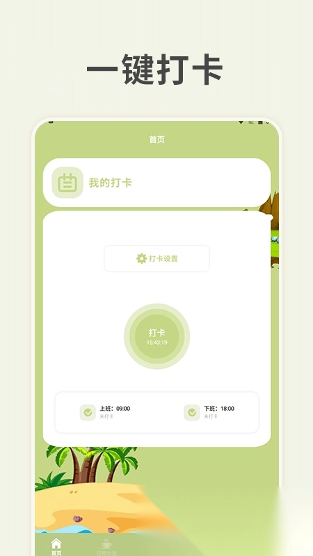 习惯岛养成打卡图1
