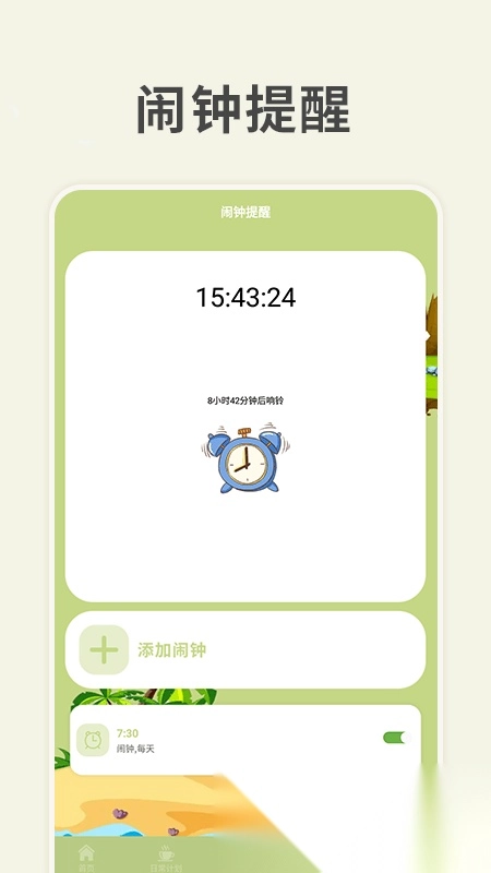 习惯岛养成打卡图2