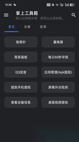 掌上工具箱图1